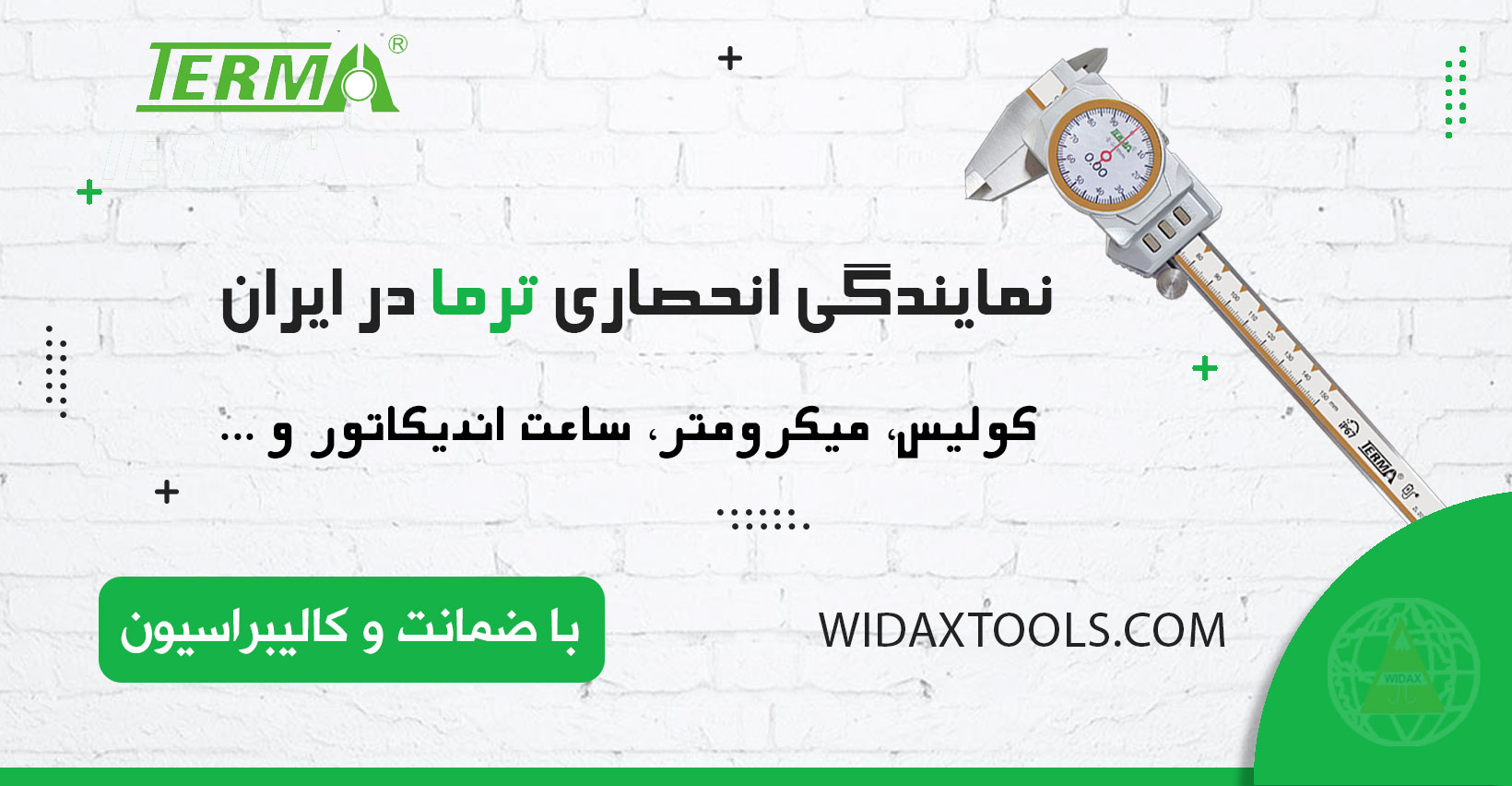 ترما